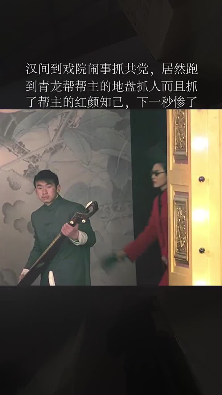 第19集李秋成戏院闹事抓了青龙帮帮主的女人下一秒太惨了我要上热门