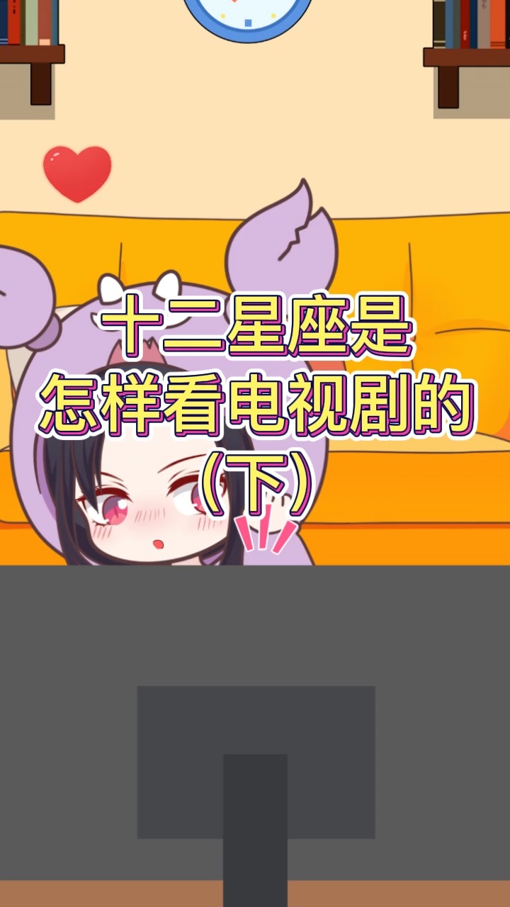 动画#十二星座都怎么看电视剧的?射手座果然没让我失望!-度小视