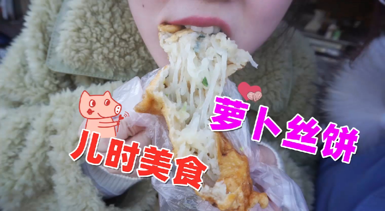 家乡特色美食#【哼哈美食】江阴小吃—萝卜丝饼,没错,是儿时的回依膊