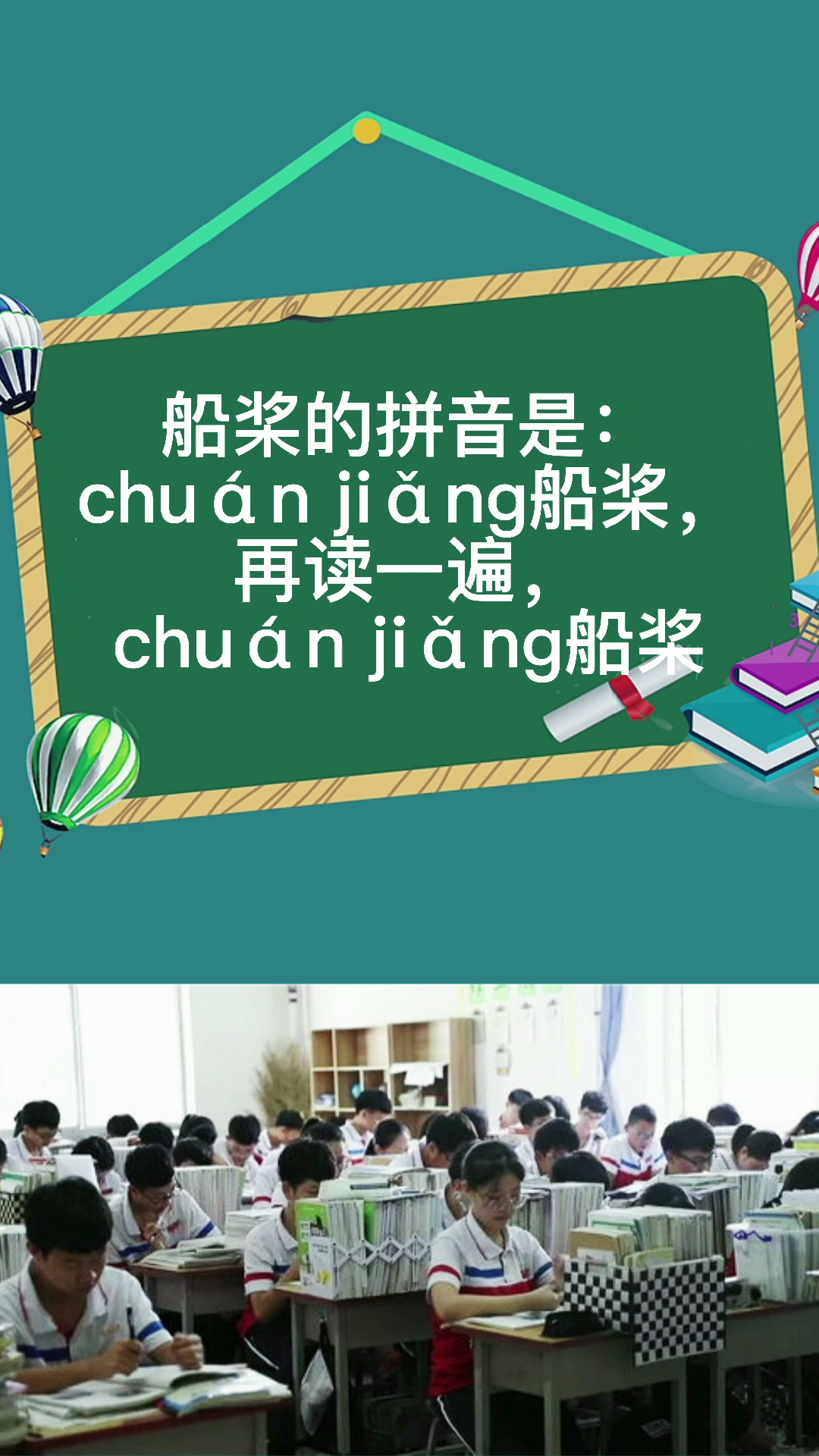 船桨的拼音
