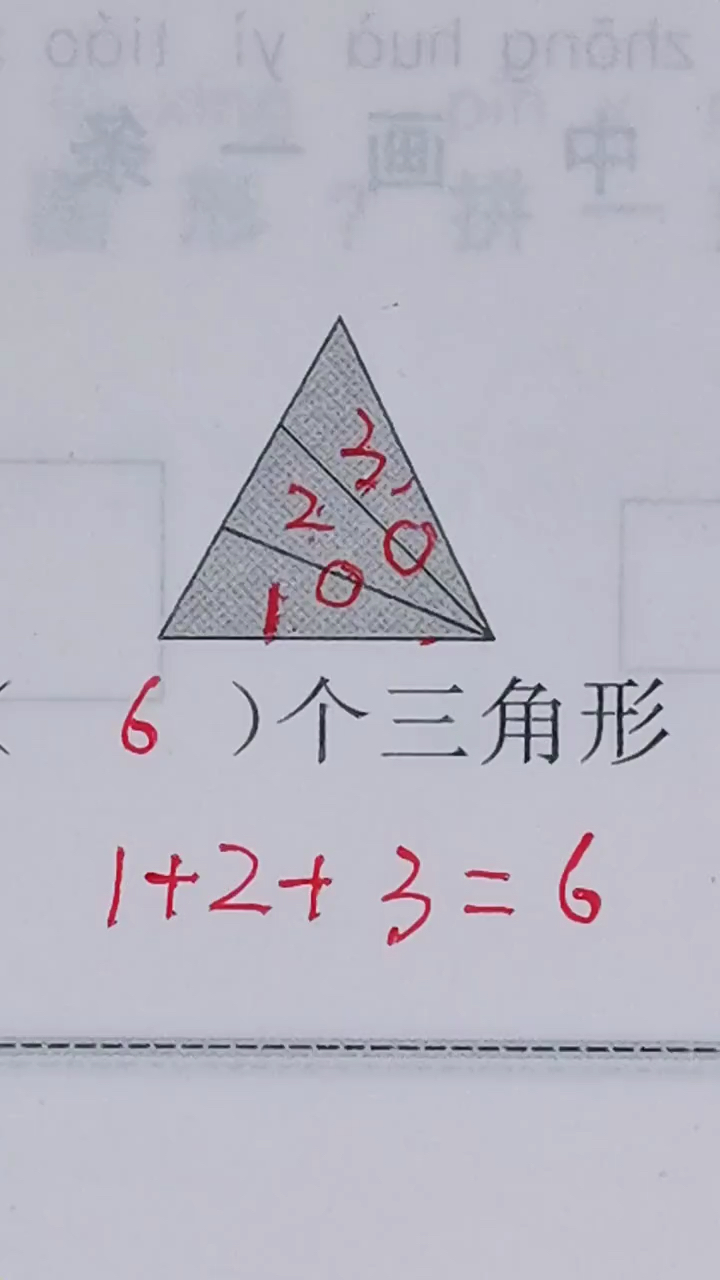 一年级数学#如何快速数三角形-度小视