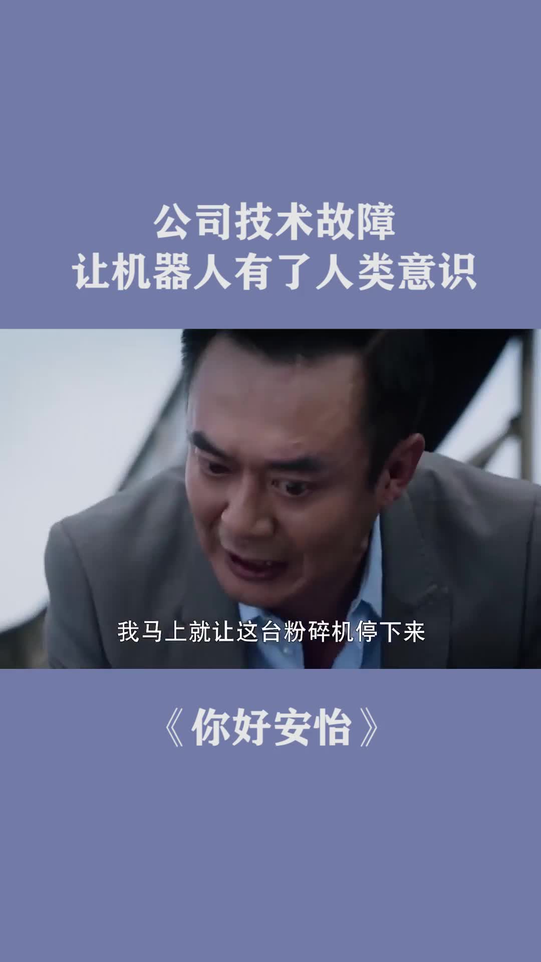 没有感情的机器人为什么会皱眉