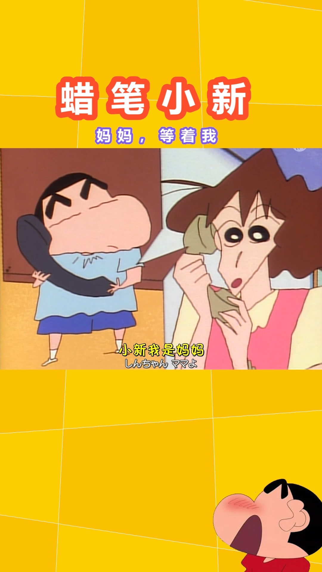 蜡笔小新#美伢要生宝宝了,广志和小新都很担心