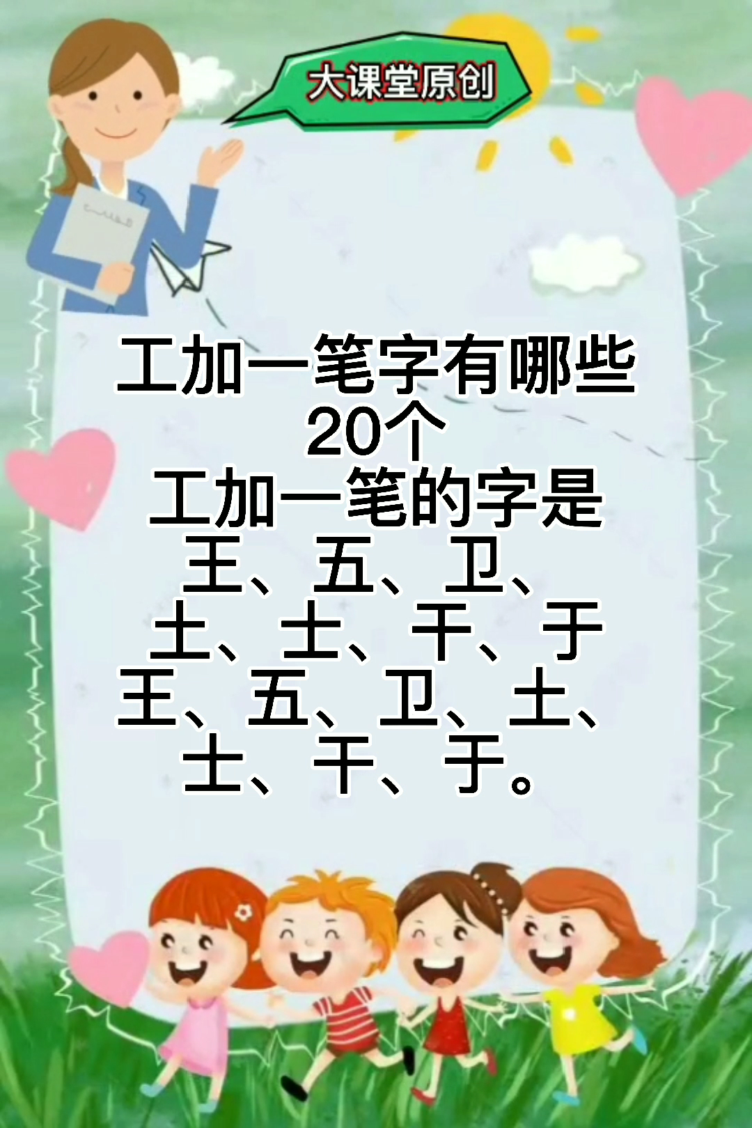 工加一笔有哪些字20个?