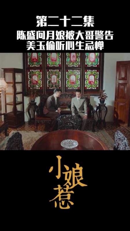 《小娘惹》第二十二集:妻子得知丈夫心里惦记初恋女儿,心生嫉恨