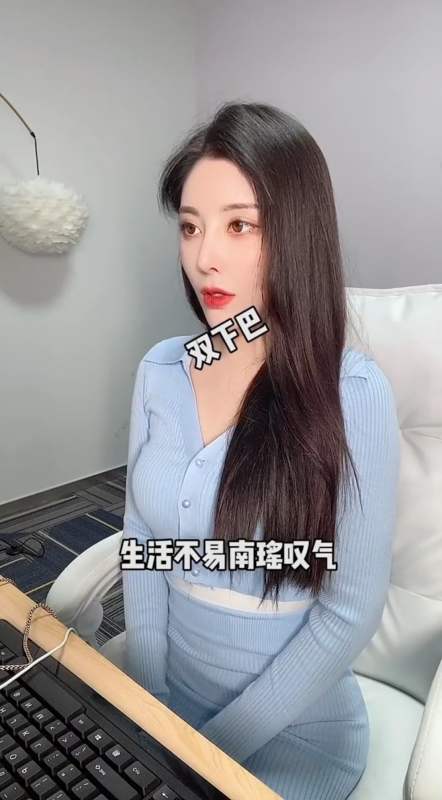 加油人南瑶上线,所以你们一定以及肯定会来看我直播的吧!