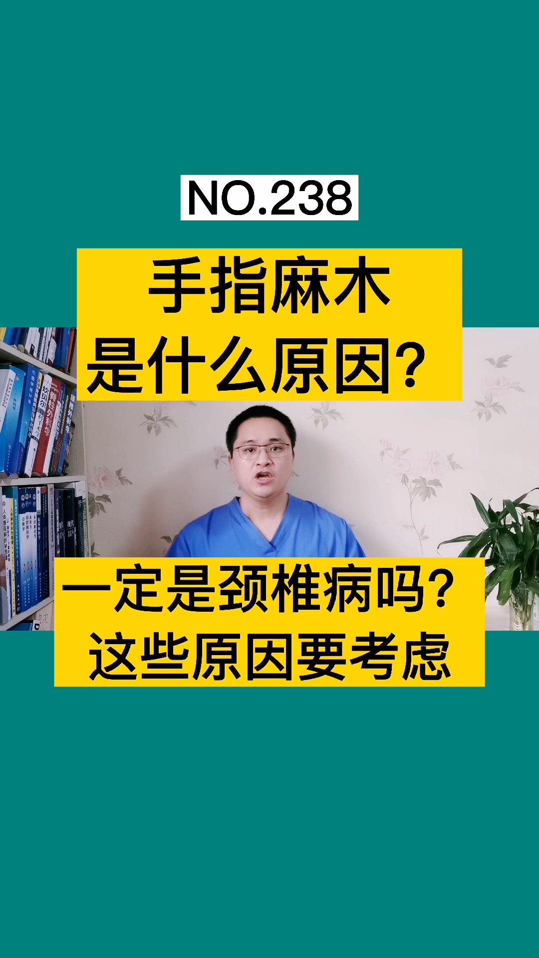 健康养生手指麻木是怎么回事是颈椎病吗医生手指麻木要考虑这些原因