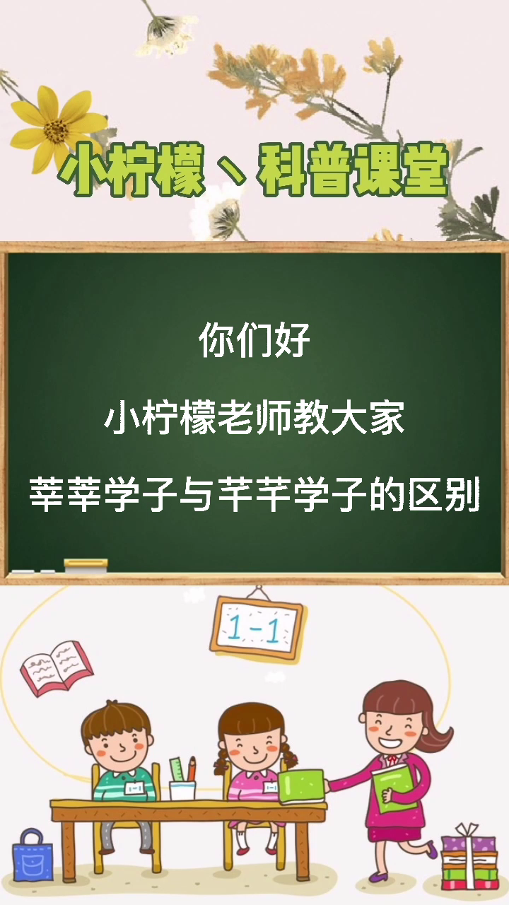 莘莘学子与芊芊学子有什么区别是什么意思