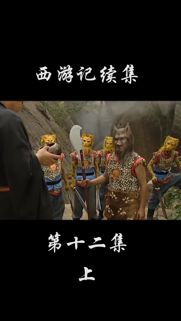 西游记续集#明明是个婆婆,你怎么说是妖怪呢