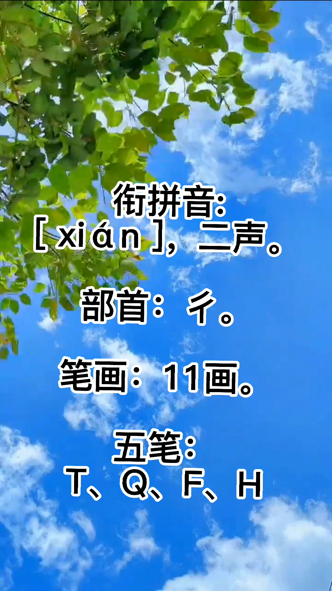 衔怎么读?你会吗?