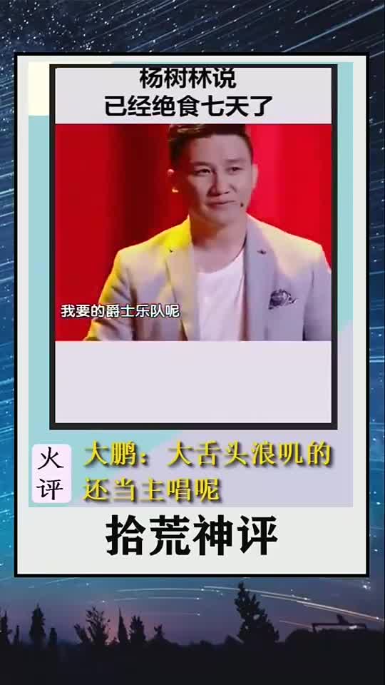 我要上热门大舌头还想当主唱