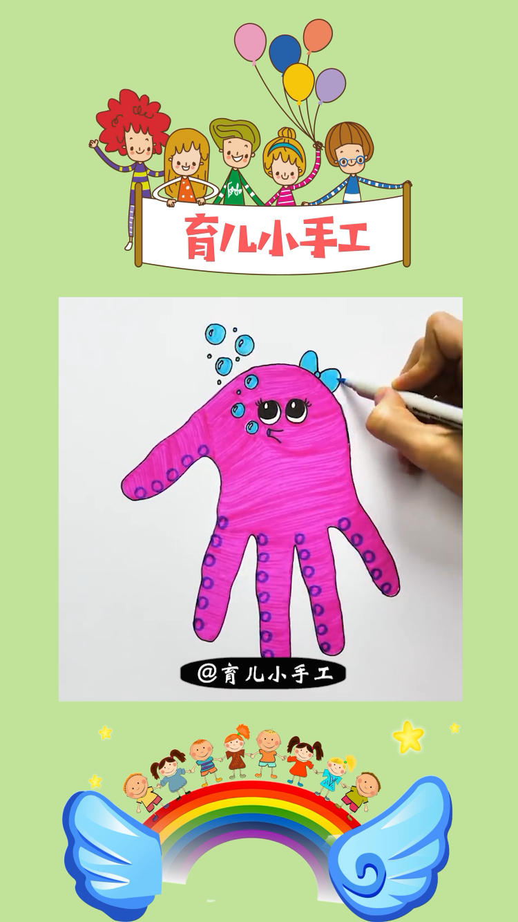 创意手指画:章鱼宝宝