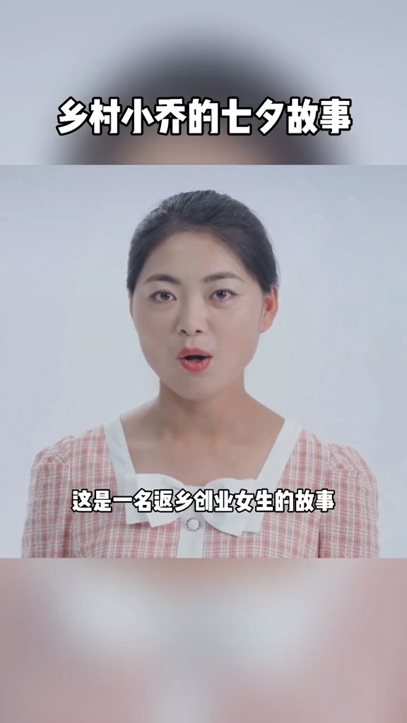 返乡女大学生"乡村小乔"和男友盼盼的七年爱情