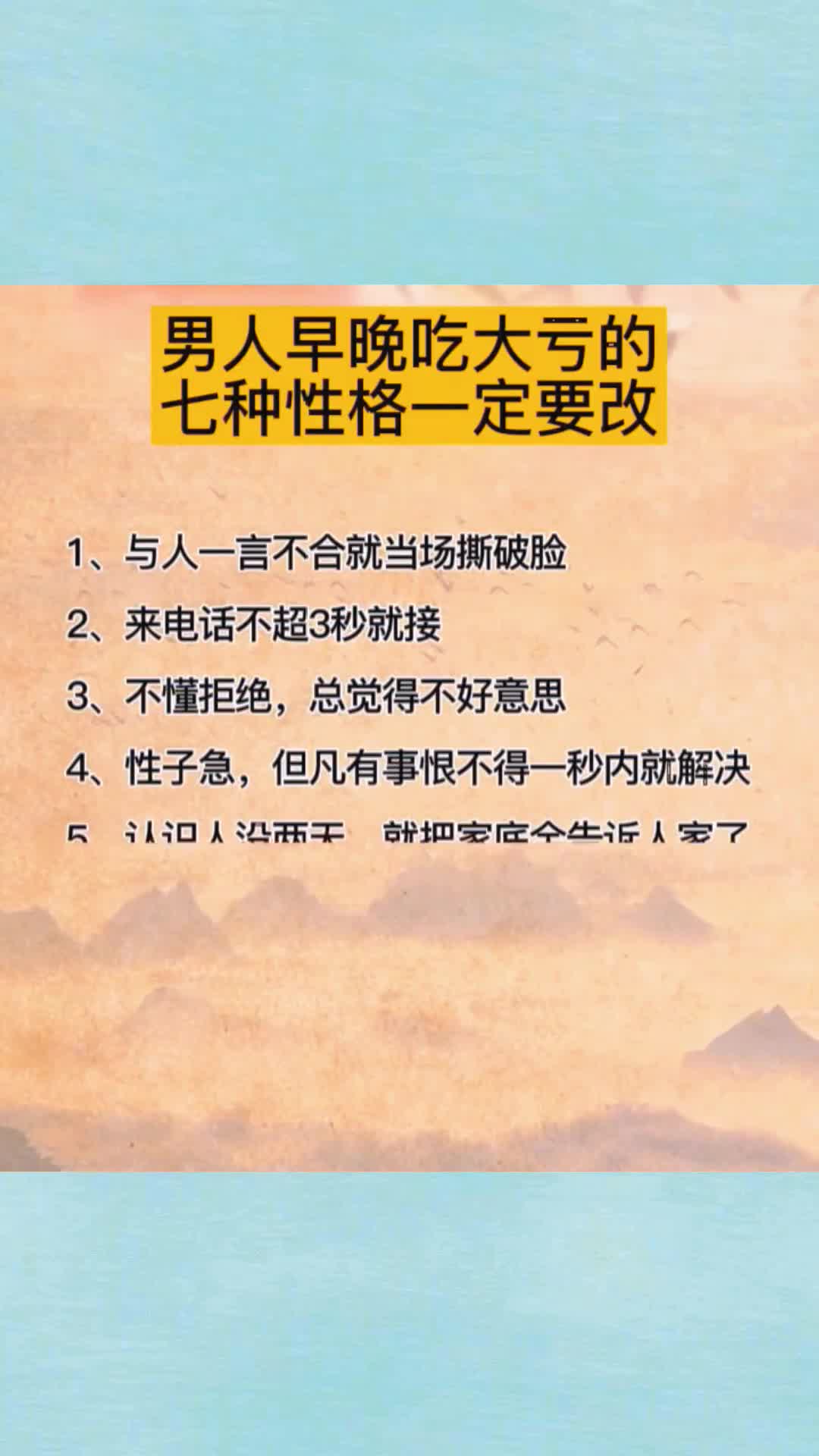 男人早晚吃亏一定会有的7种性格现在改正还来得及