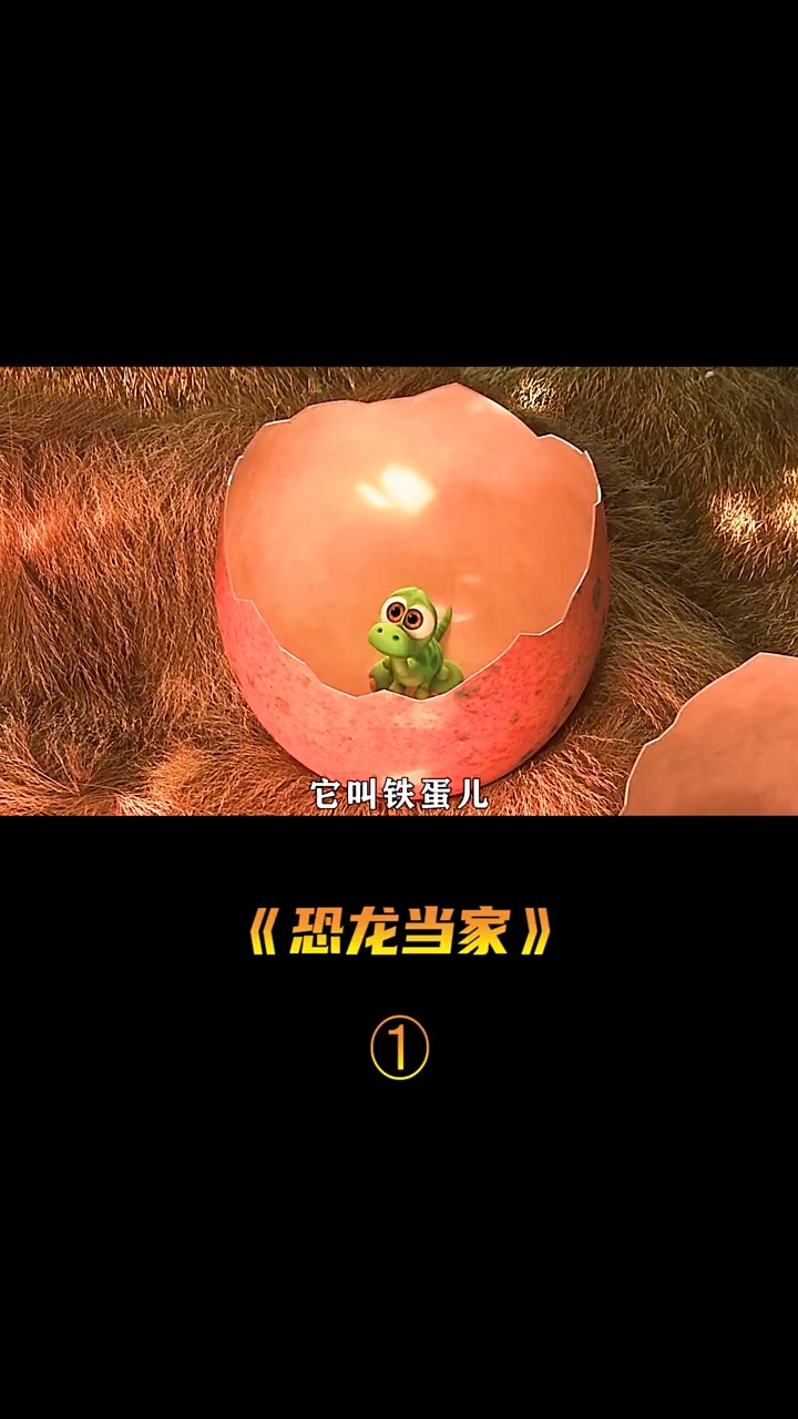 精彩影视#一只天生就胆小如鼠的恐龙,连只鸡都打不过,最后却成功逆袭