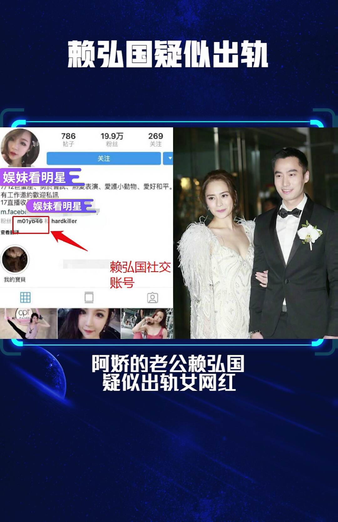 阿娇老公疑似出轨女网红!
