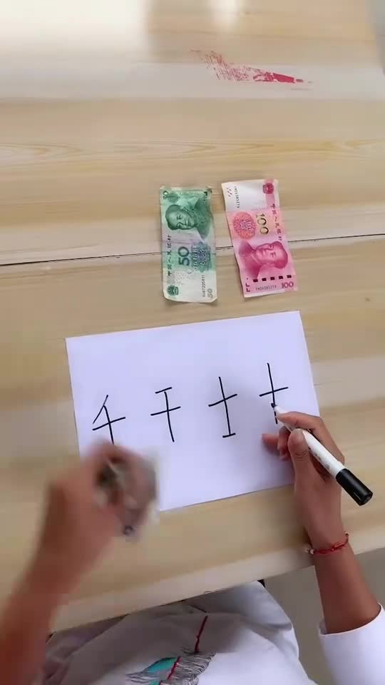 加一笔变新字最后一个字到底是什么字呢