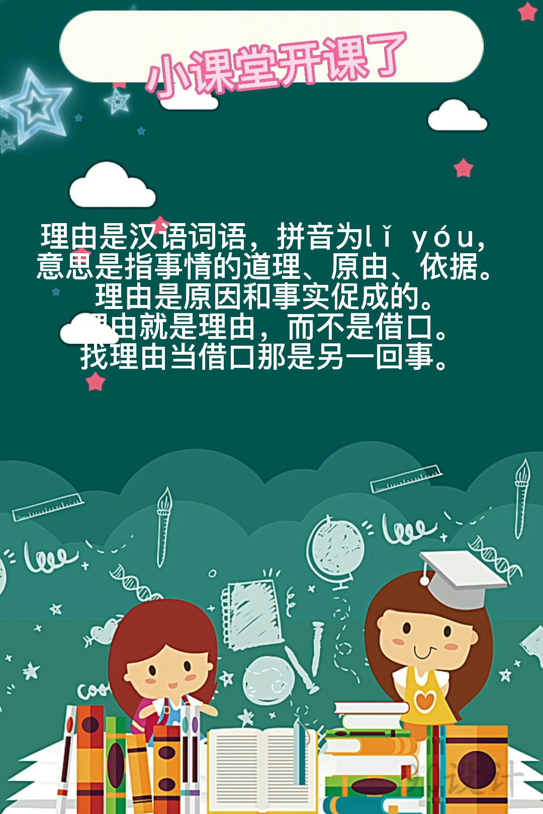 理由是什么意思