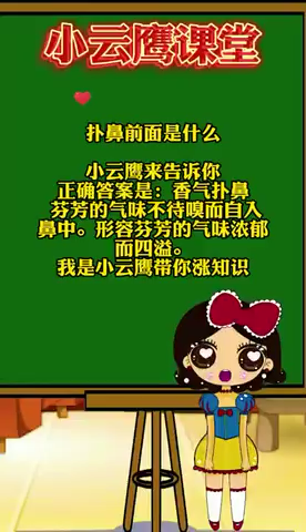 扑鼻前面是什么