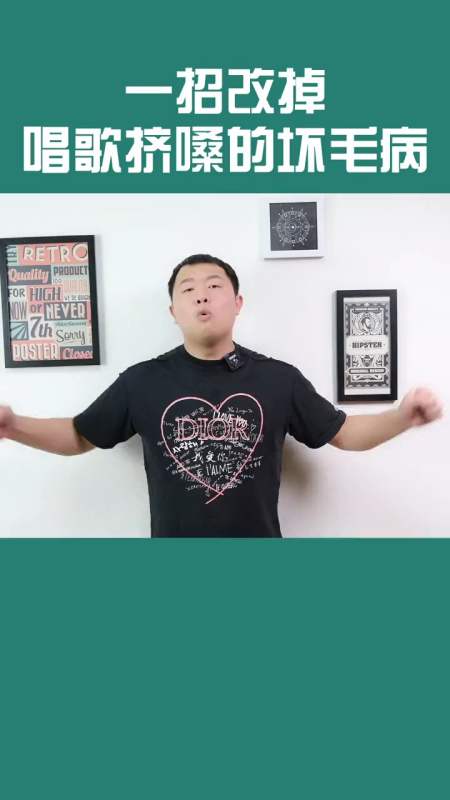 镜头里的秋天#一招改掉唱歌挤嗓的坏毛病!
