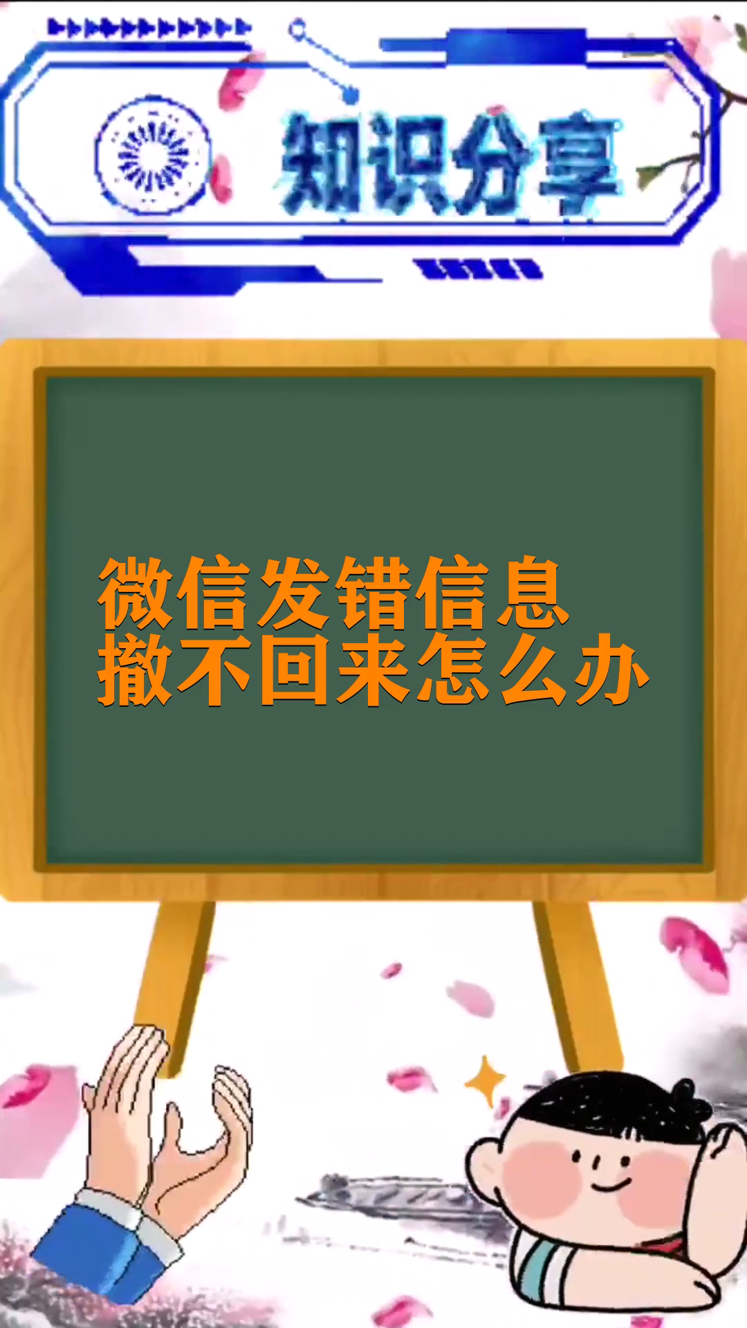 微信发错信息撤不回来怎么办