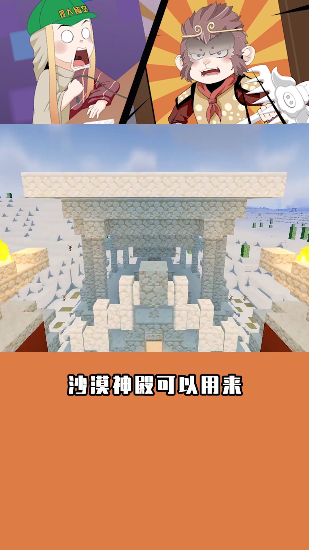 教你改造神殿,4步变身沙漠豪宅-度小视