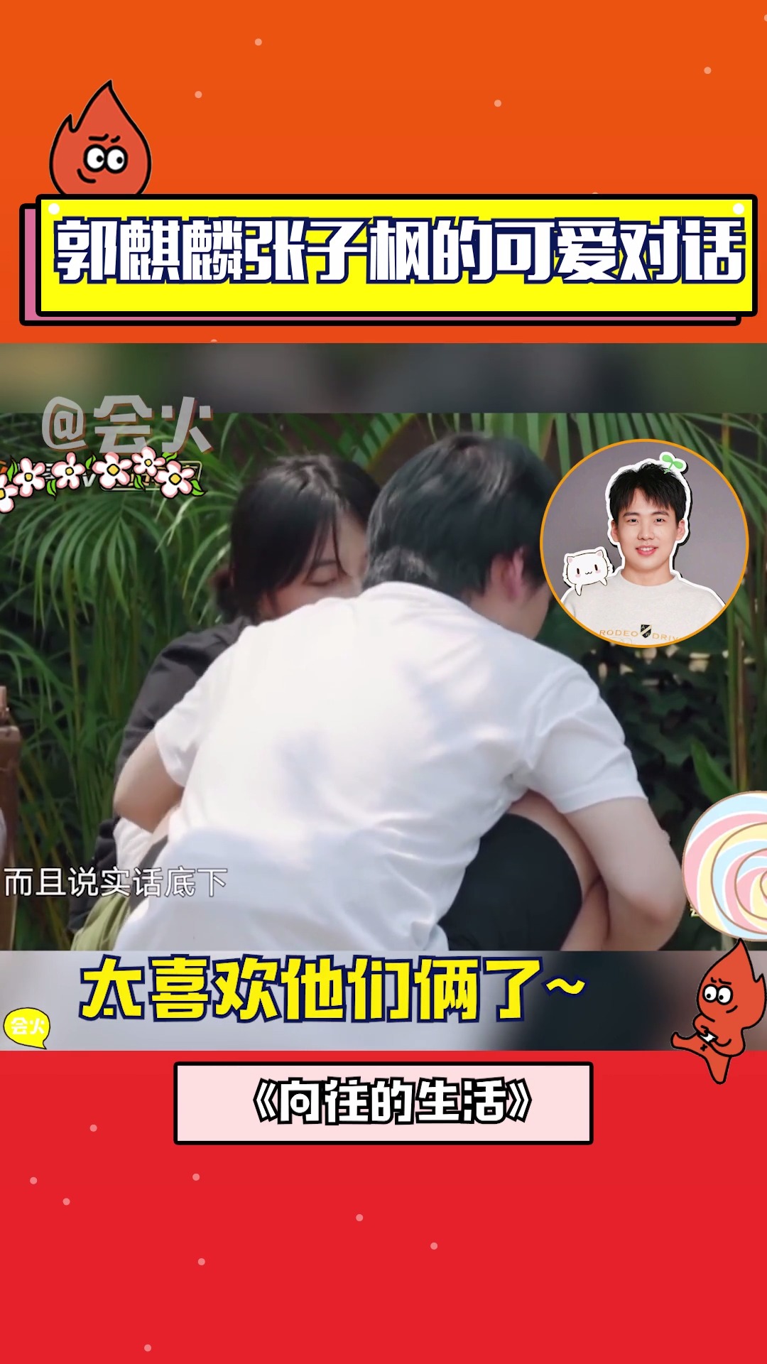 张子枫问郭麒麟在台上能看见台下朋友吗,郭麒麟:我总不能一直看着吧