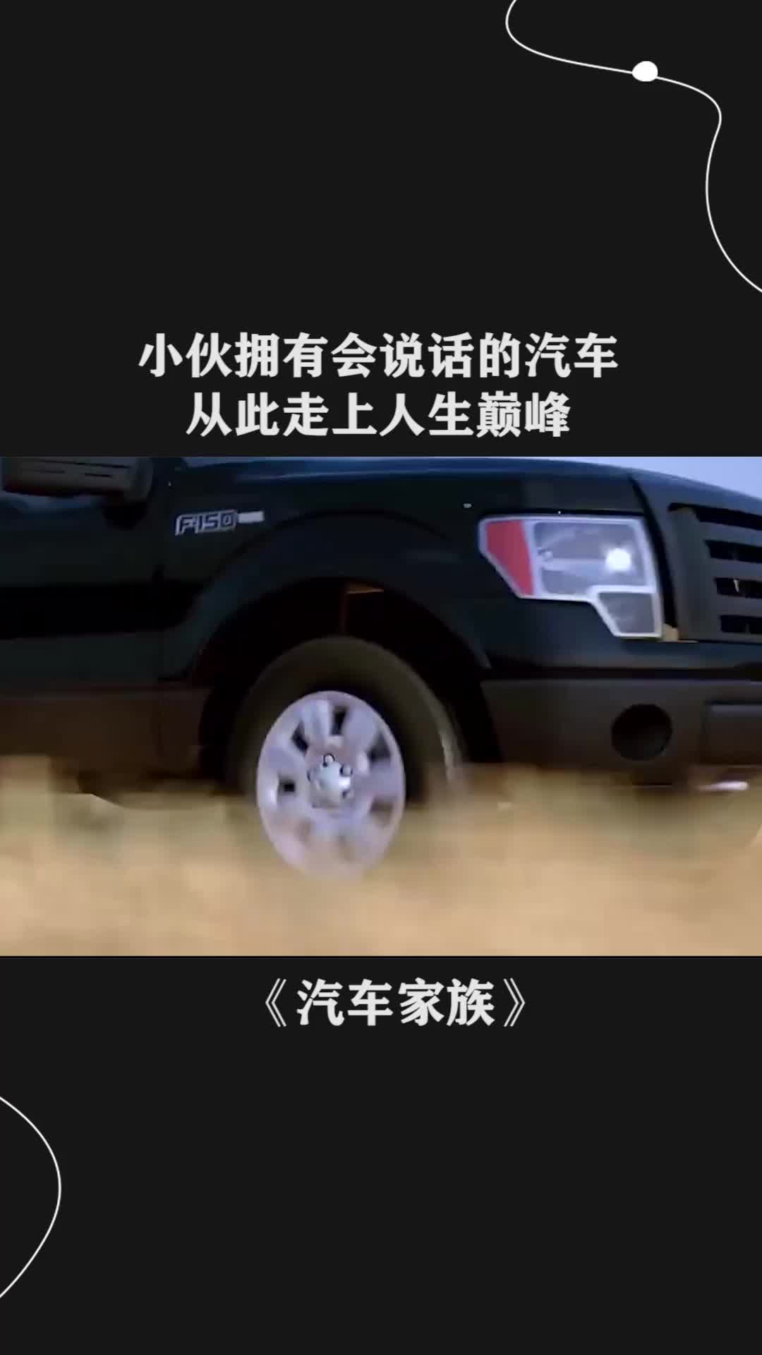 小伙拥有会说话的汽车,从此走上人生巅峰