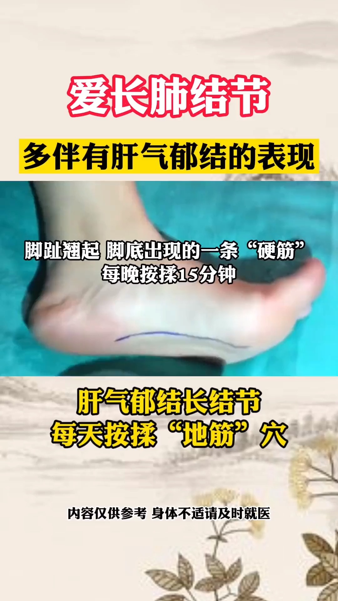 健康养生#肝气郁结长结节,每天按揉"地筋"穴