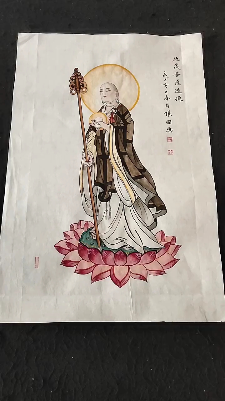 张国忠画《地藏菩萨》