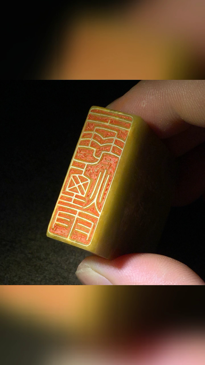 篆刻#元朱文(一蓑烟雨)