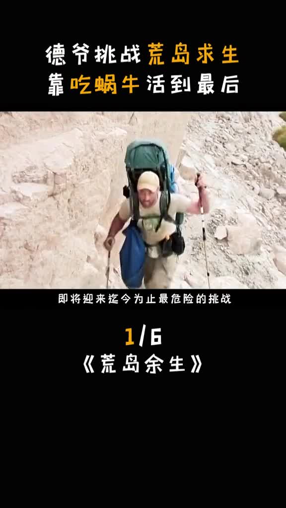 德爷挑战60天荒岛求生荒野求生我的观影报告德爷萤火计划