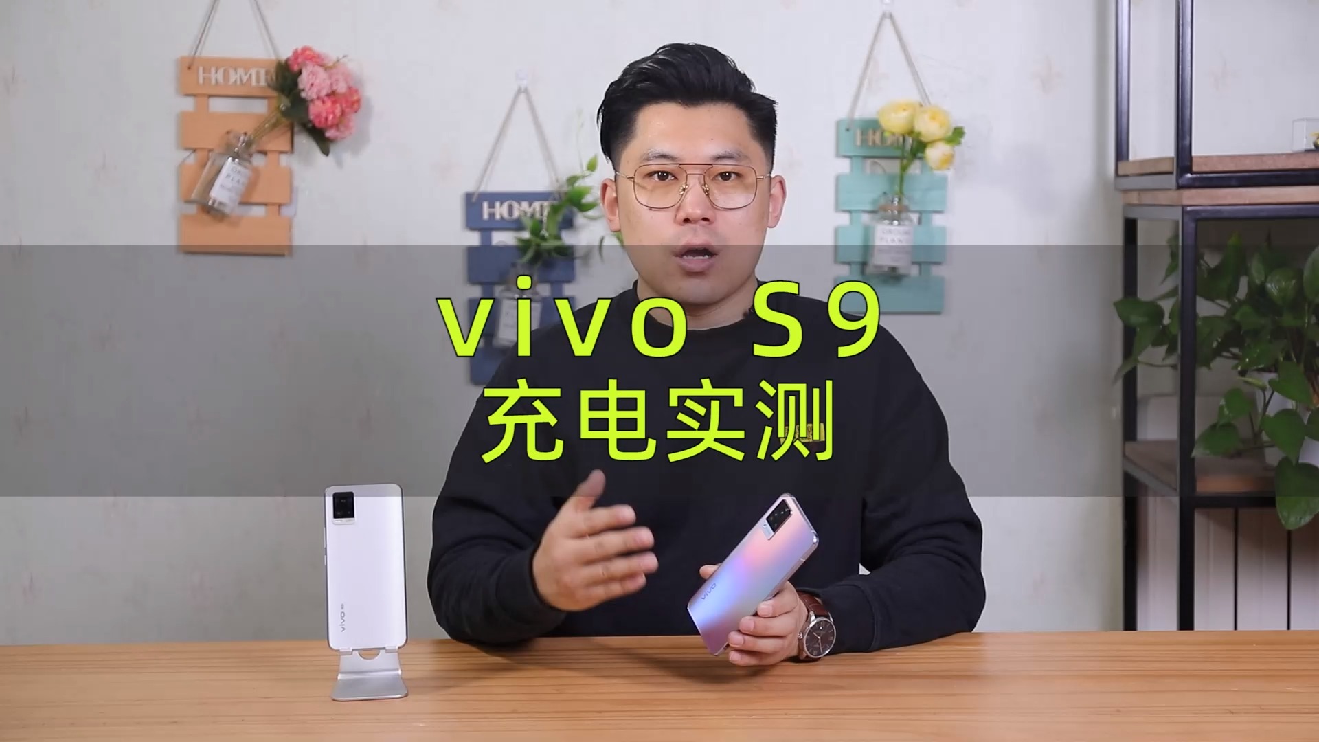 vivo s9充电实测:支持33w快充,半小时充电66%