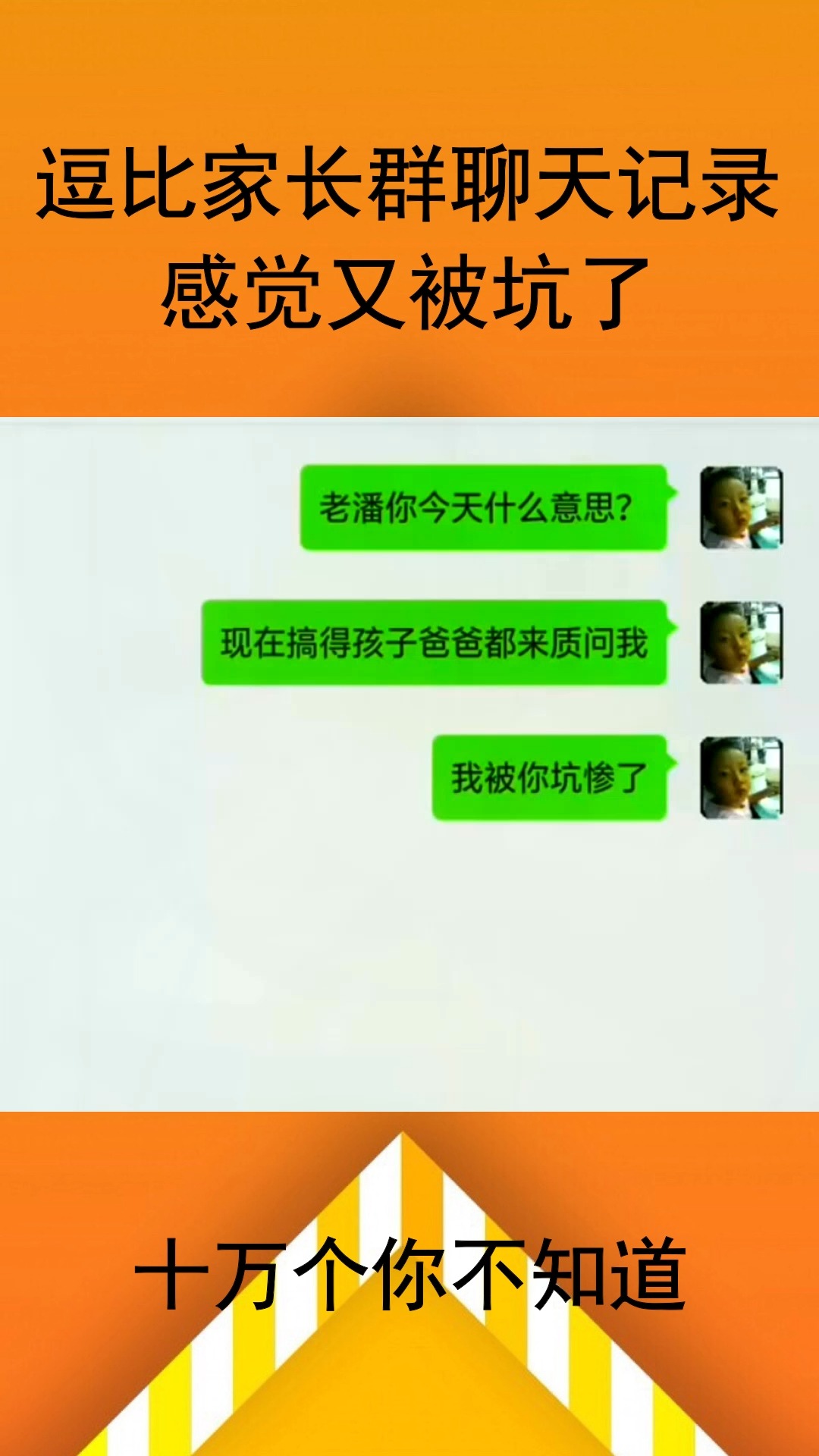 逗比家长群聊天记录感觉又被坑了