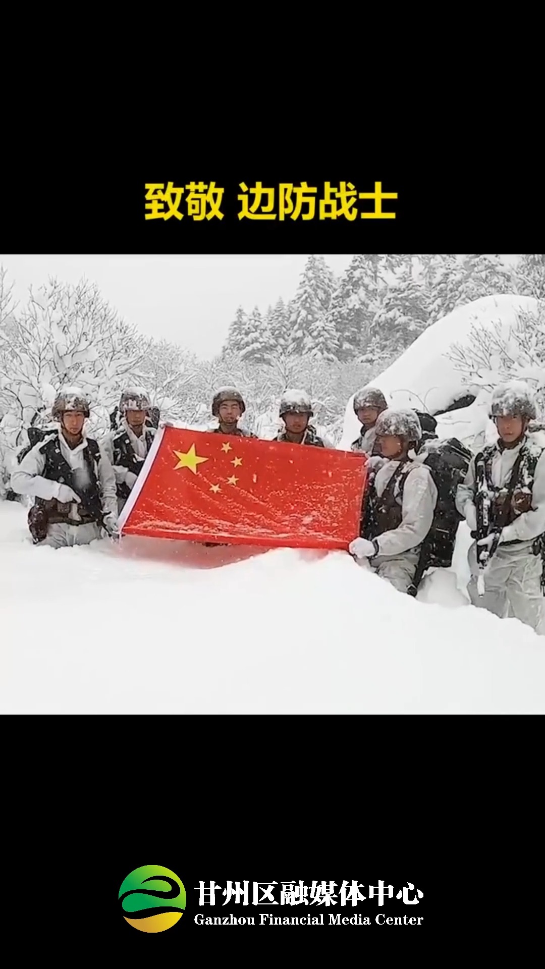 國旗展開的那一刻,感動!風雪中堅定的前行,是邊防戰士對祖國最深的愛