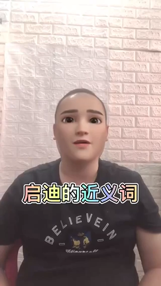 启迪的近义词是什么我告诉你