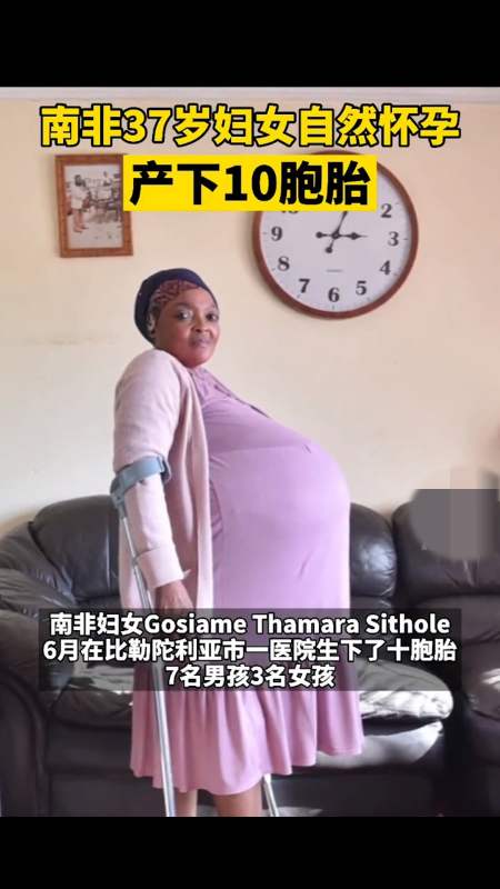 外媒报道南非37岁妇女自然怀孕产下10胞胎#7男3女,加上之前的双胞胎