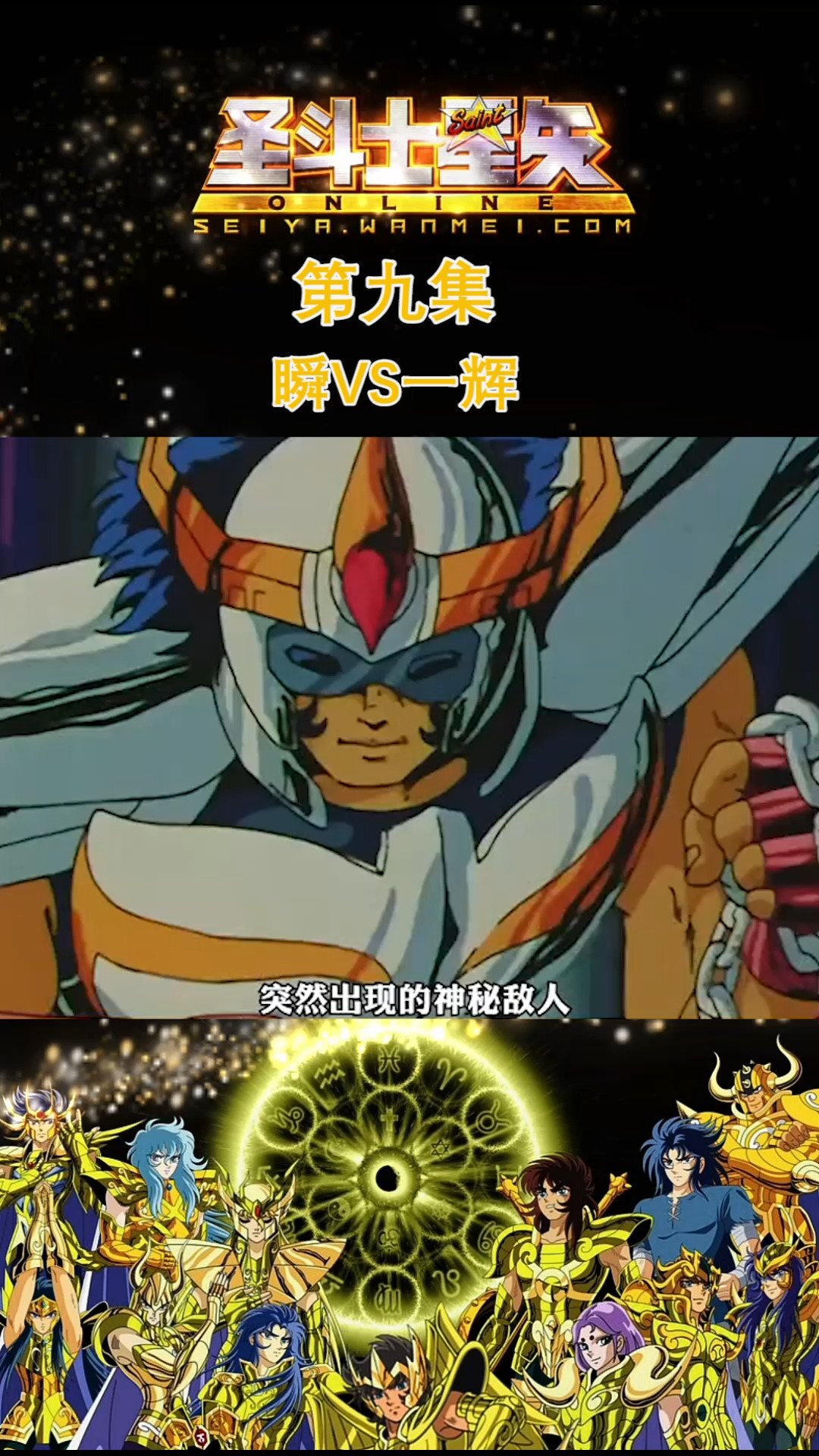 动漫解说#瞬vs一辉