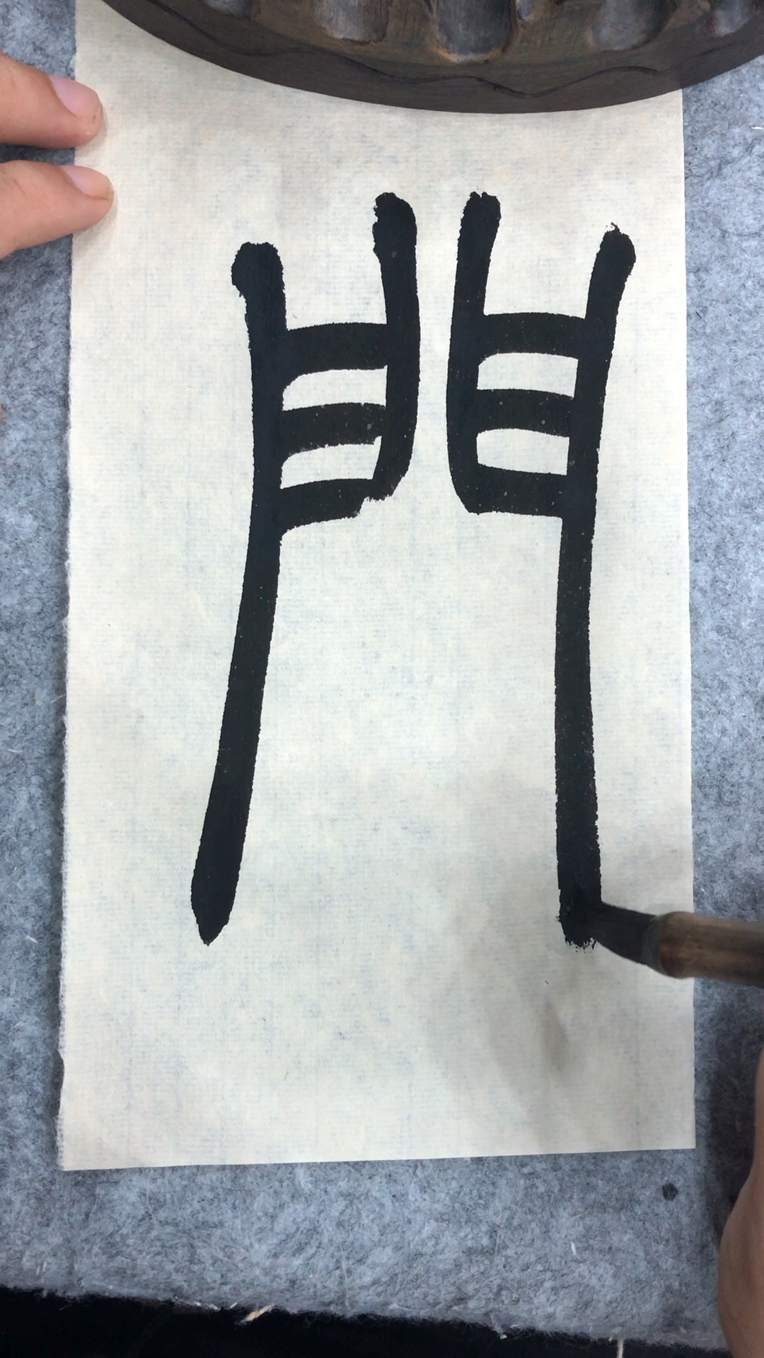 书法入门,吴让之篆书《宋武帝与臧焘敕》门字示范