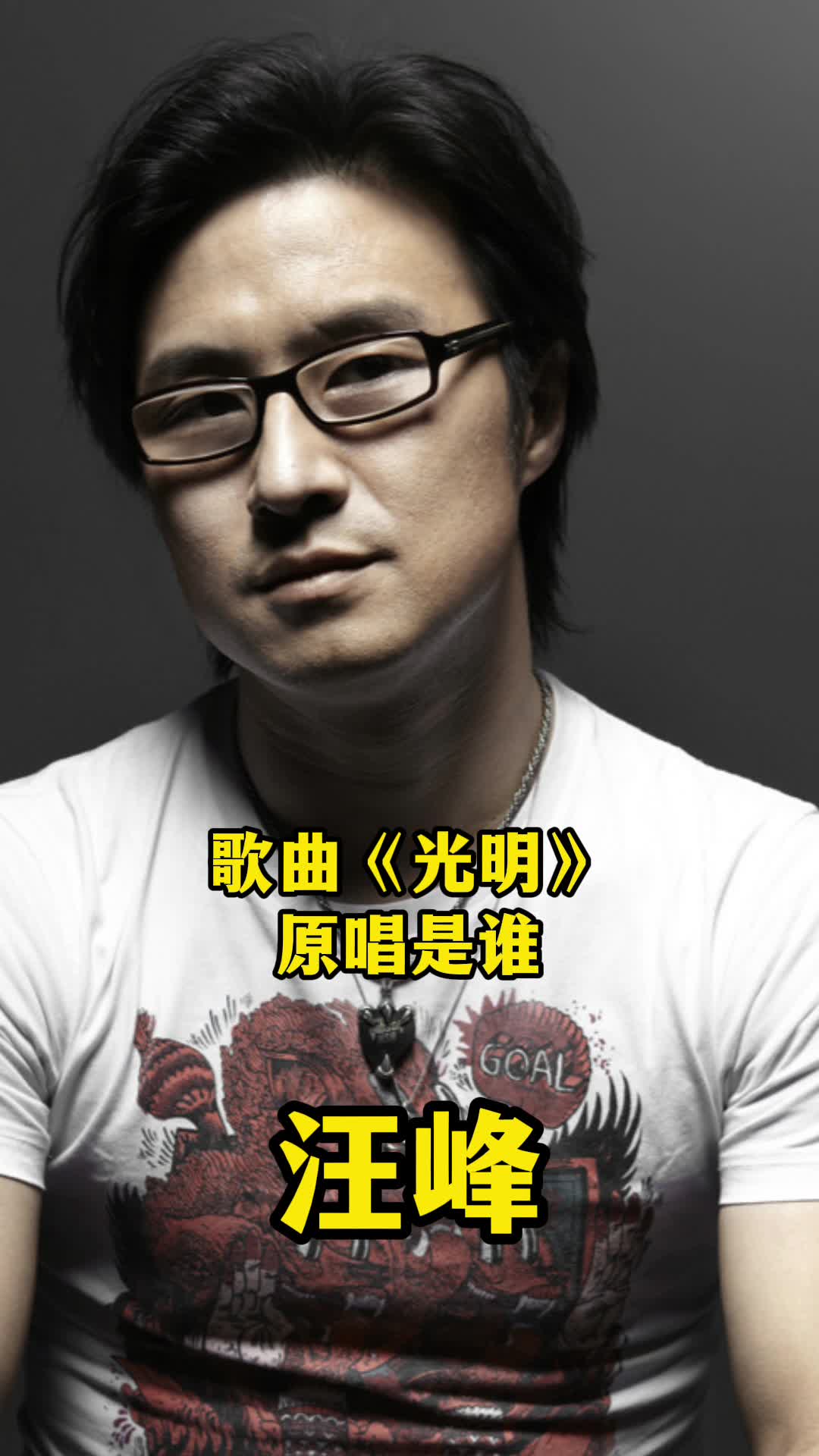 歌曲《光明》原唱是汪峰,旋律优美,分享给大家-度小视