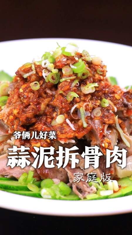 用哈拉巴和大家分享一道蒜泥拆骨肉贴骨肉那是嘎嘎香