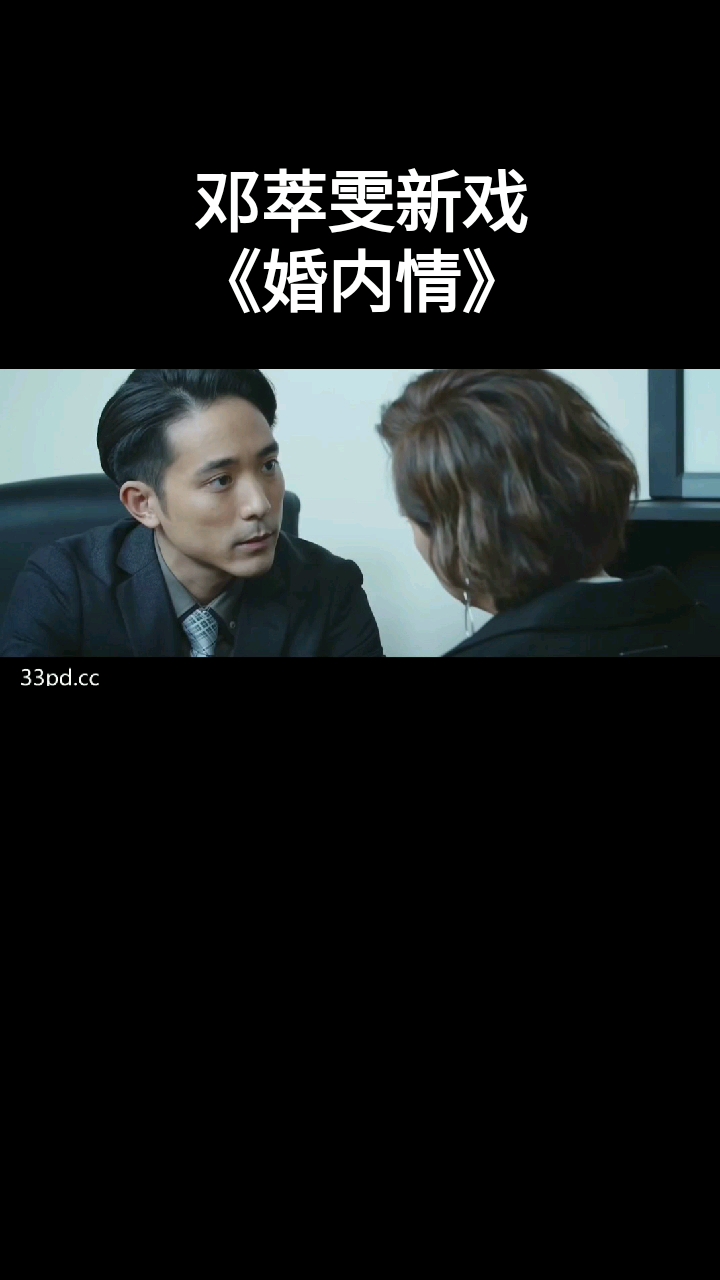 邓萃雯的新电视剧婚内情,讲出来已婚人士的酸甜苦辣-度小视