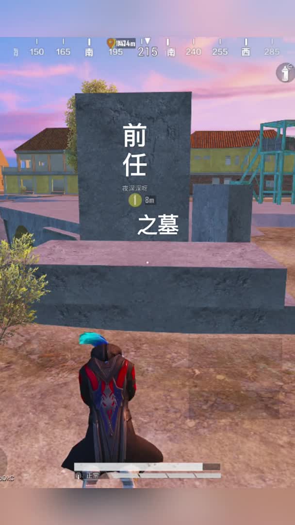 我要上热门#这就是前任?和平精英