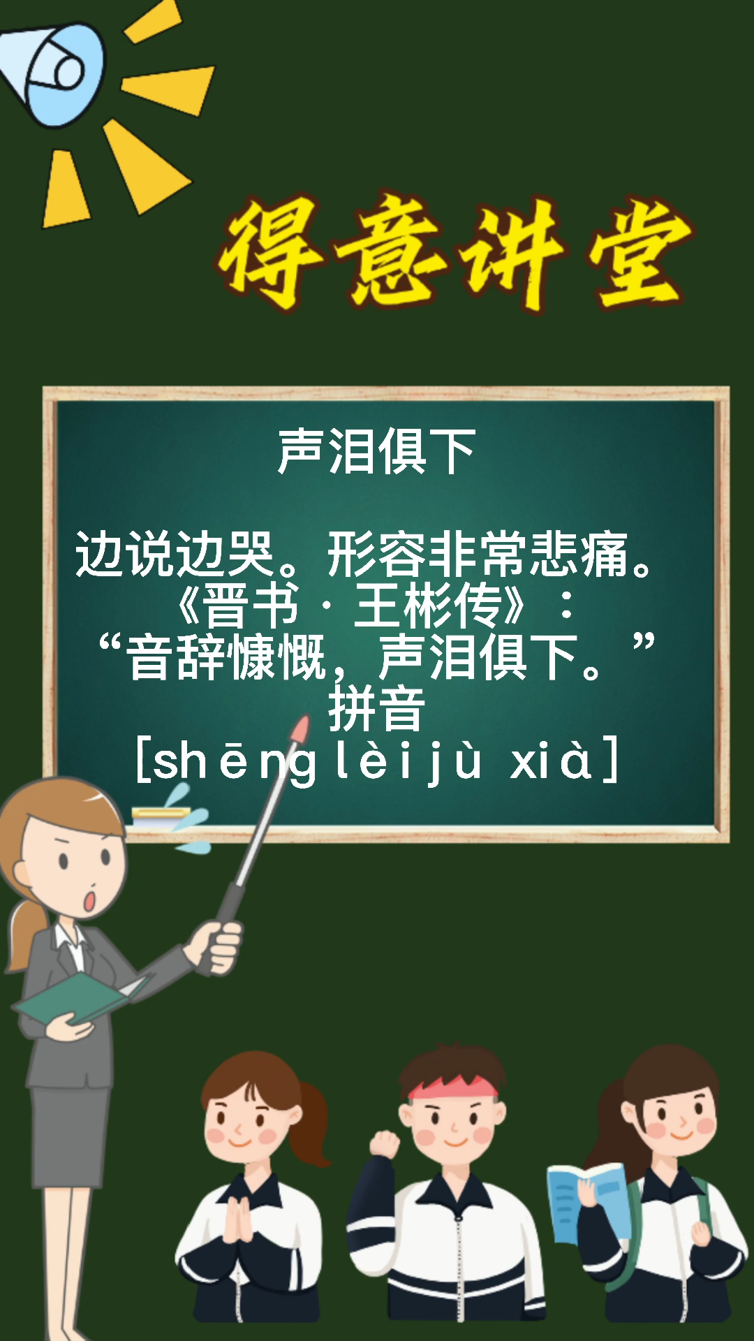 声泪俱下什么意思?我来告诉你