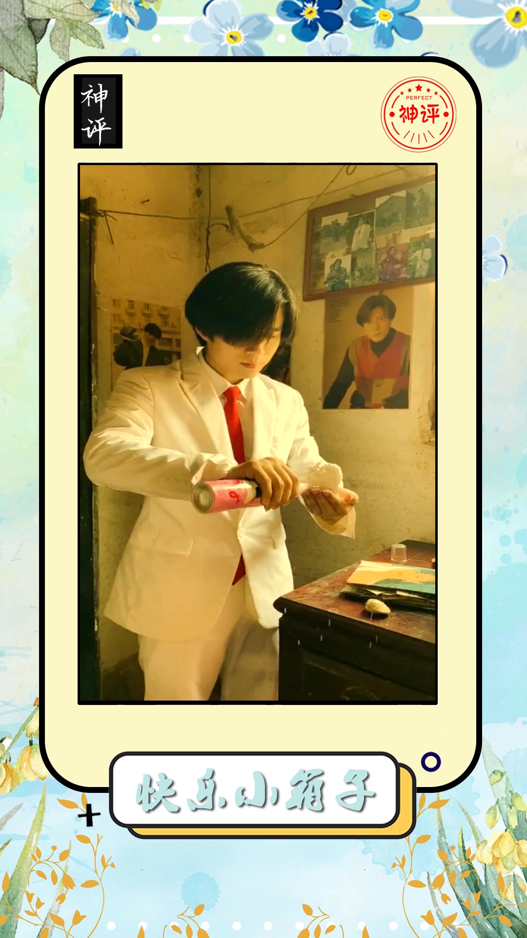 搞笑#用莫斯梳个中分头,穿上白西装,80年代风情尽显!