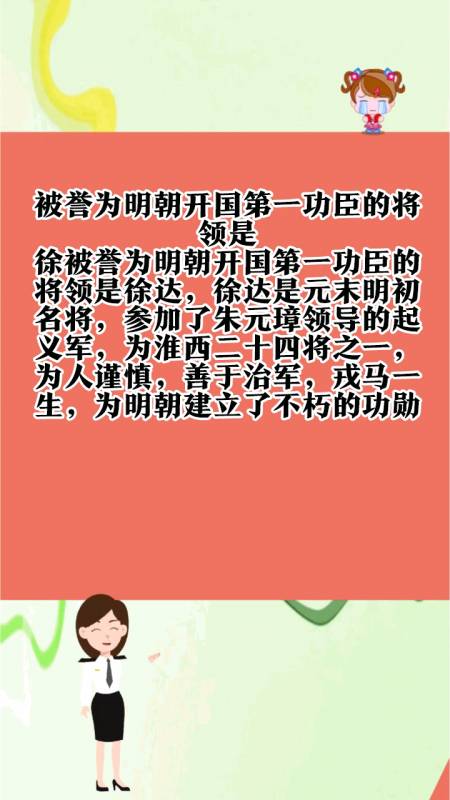 被誉为明朝开国第一功臣的将领是