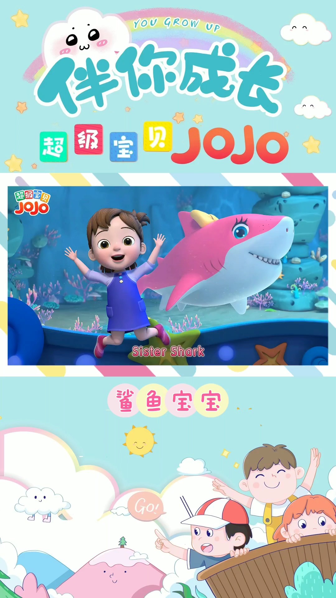 幼儿英语启蒙儿歌超级宝贝jojo启蒙英语早教儿歌babyshark三娃家庭