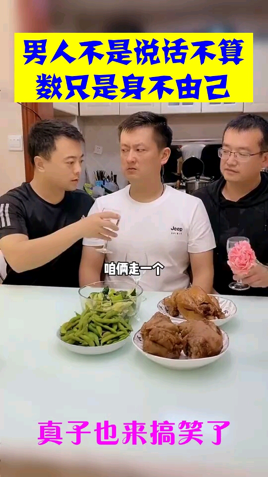 男人不是说话不算数只是身不由己