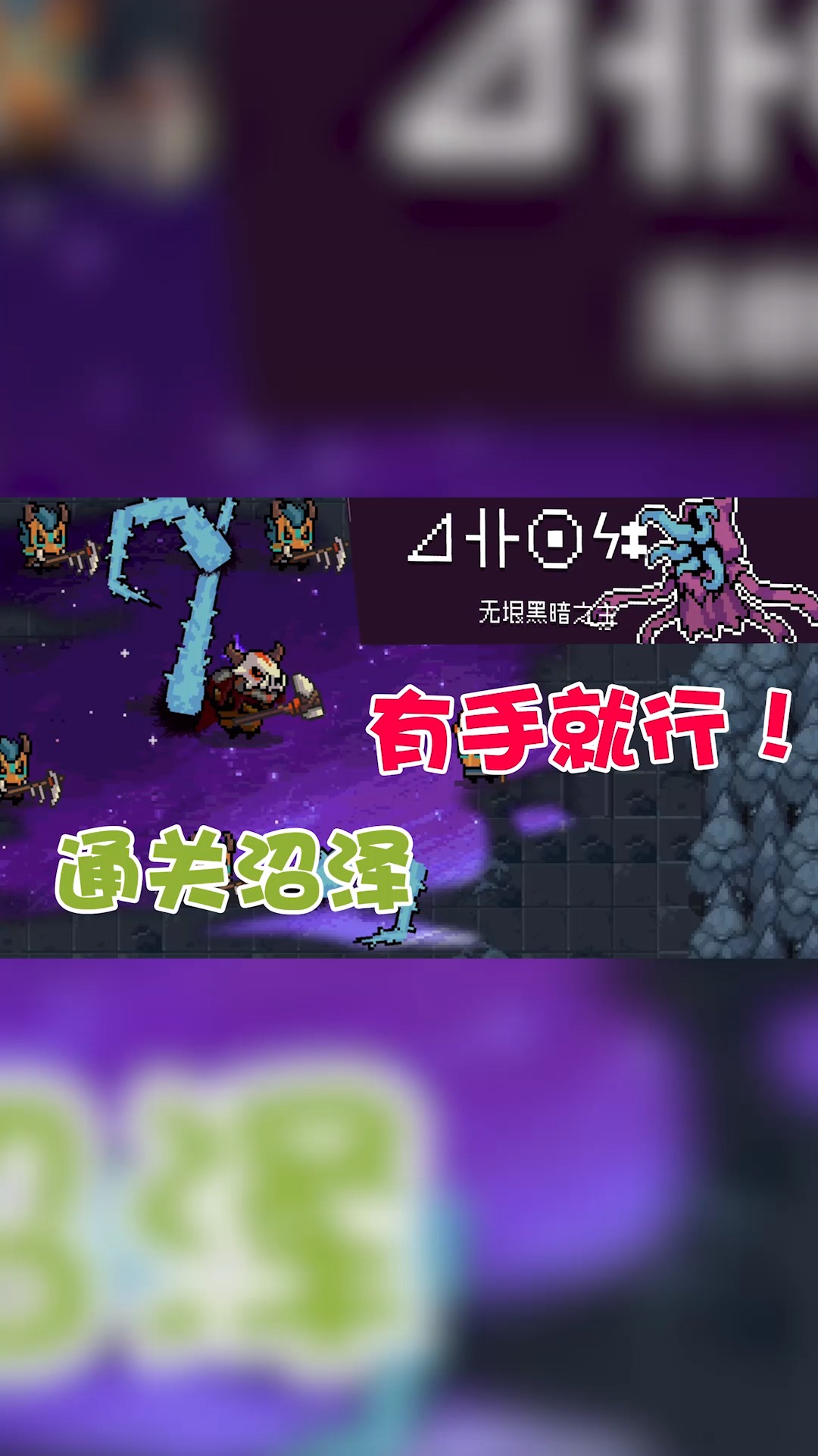 元气骑士初次闯关隐藏地图沼泽无垠黑暗之主竟然这么弱