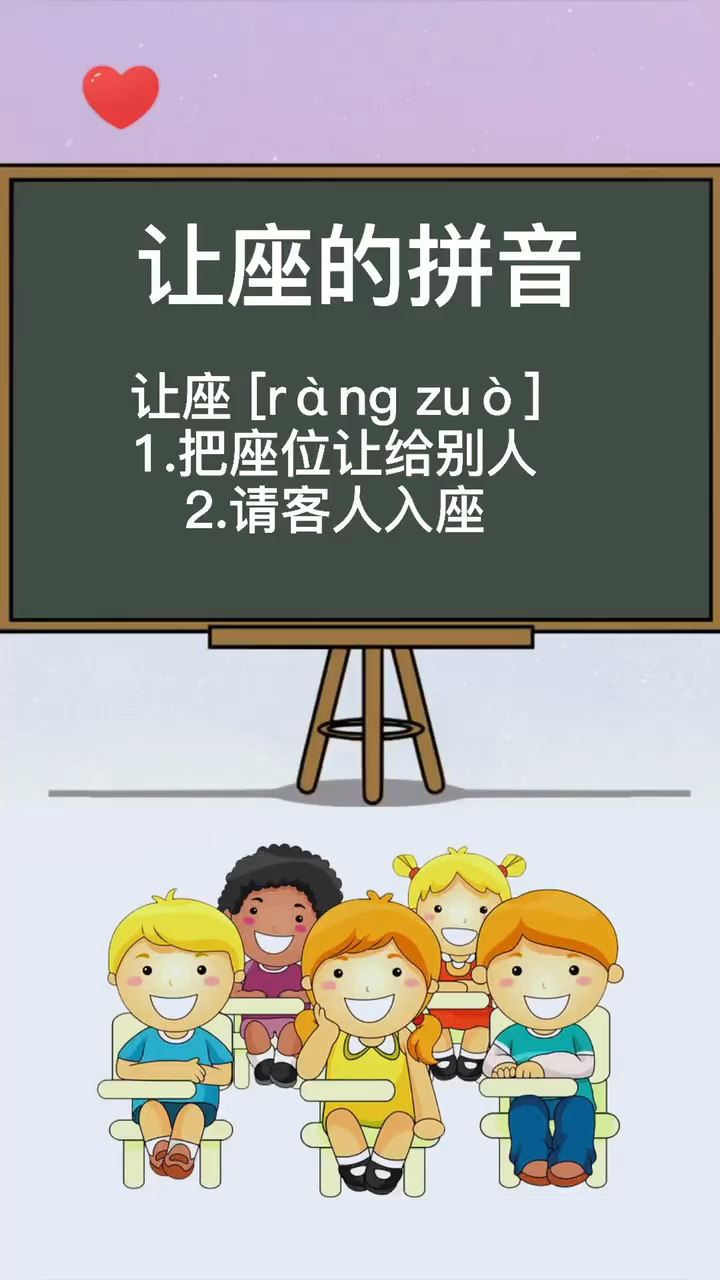 上车请让座,最礼貌